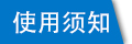 可松式塑料扎带使用须知